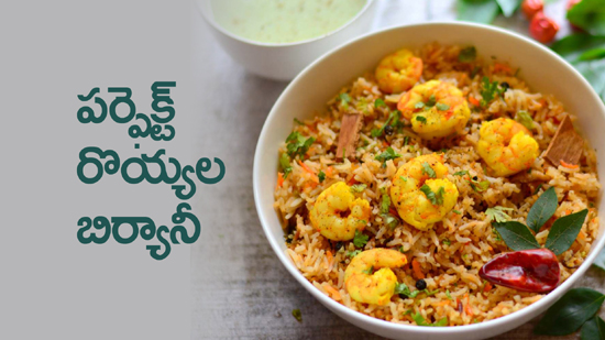 Perfect Royyala Biryani